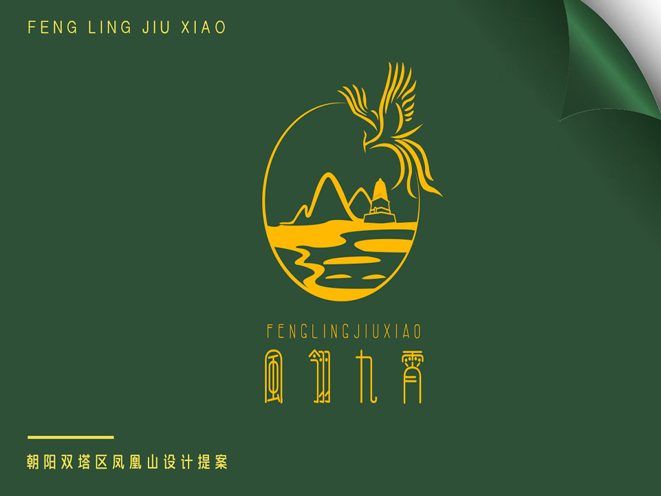 朝陽(yáng)市雙塔文創(chuàng)大賽一等獎(jiǎng)作品 18廣告 韓雪 獲3000元獎(jiǎng)金.jpg